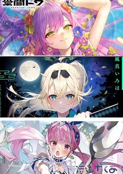 ホロ高ちゅーとー部！