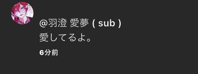 羽澄 愛夢 ( sub )さんの壁紙画像
