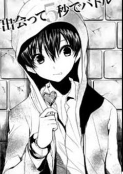 出会って5秒でバトル