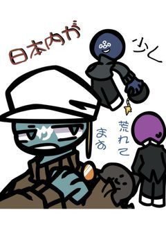 東日本と西日本の争い合戦