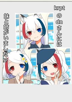 krptのdnさんには妹と姉がいました!?【更新停止】