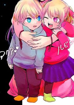 星野兄弟とは、仲良くすべきではありません!!