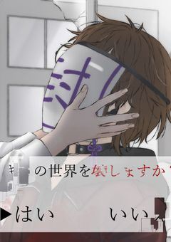 無能じゃねぇよ！殺すぞ！？【完結？】