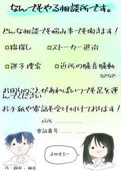 なんでもやる＂相談所＂です。