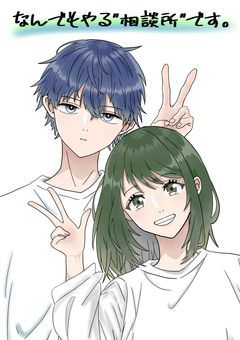 なんでもやる＂相談所＂です。