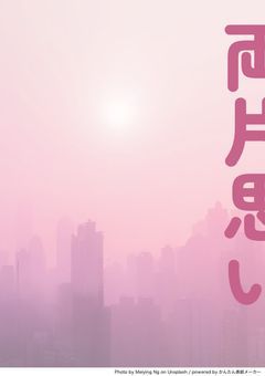 kgmmc は 両 片 思 い