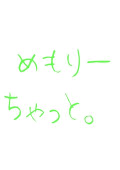 【MemoryNoise】めもりーちゃっと。〈メンバー限定話し合い部屋〉