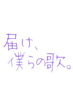 【MemoryNoise】届け、僕らの歌。〈配信部屋まとめ〉