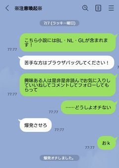 プロセカカオスLINEっちゅうやつですわ
