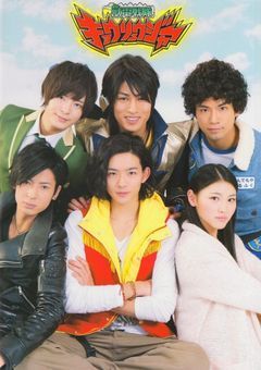 獣電戦隊キョウリュウジャー