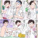 6つ子達