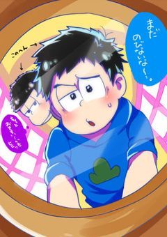 霧矢が妄想したのを書く場所(主におそ松さん)