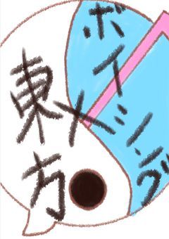 v0sgの人達が幻想入りしてしまいました⁉︎