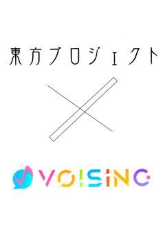 東方歌イ手幻想録