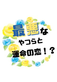 ハニワ」の小説・夢小説｜無料スマホ夢小説ならプリ小説 byGMO