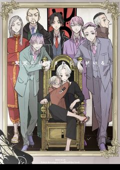 ぼてんで鶴蝶が愛されてます。