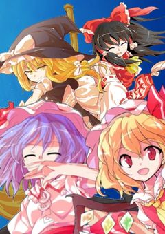 闇AUと作者が幻想入り☆