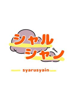 〖公式〗シャルモンシャンテ