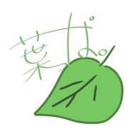 葉っぱ。🌱 ͛.*  @ 多忙 。さんのアイコン画像