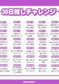 30日間推しチャレンジ（花子くん司編）