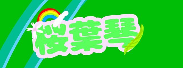 桜葉　琴さんの壁紙画像