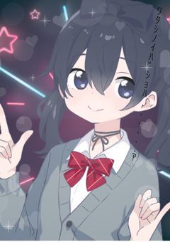 私の居場所は……？