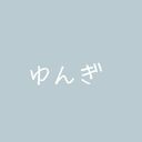 ゆんぎ