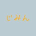 じみん