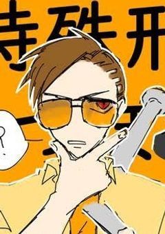 特殊刑事課の無気力性別キメラ