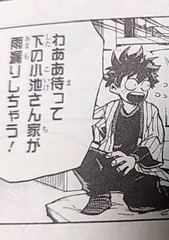 緑 谷 さ ん 家 の 下 に 住 ん で る 小 池 で す