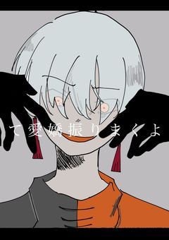 呑気に吐き出すとこ