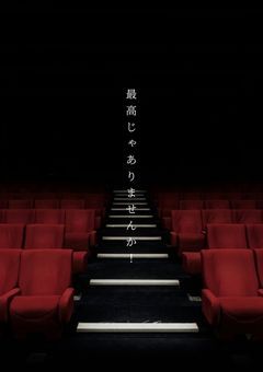 最高じゃありませんか！