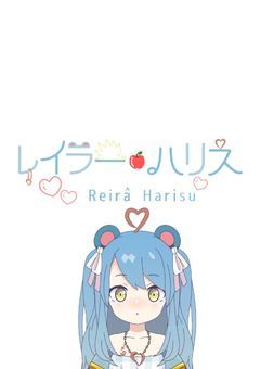 〈レイラー・ハリスのすみか 🦔💕〉(無期限活休)