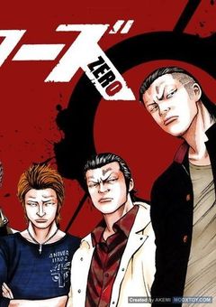 クローズZERO 1