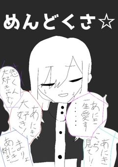 愛され最年長、実はメンバー苦手でした。