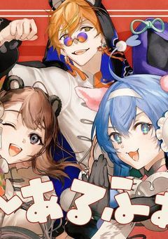 ビビダショFAMILY！