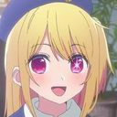 星野ルビー(幼児)