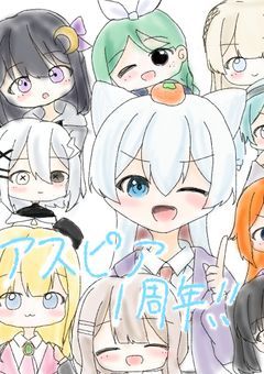 アスピアonly部屋