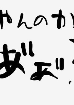 嘘つきの悪魔