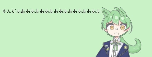 なとめだよおおおおおおおさんの壁紙画像