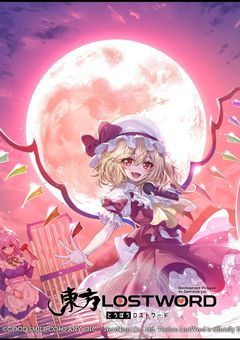 東方について語るだけ