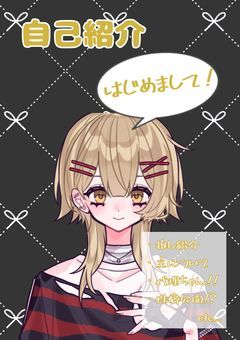 自己紹介𓈒𓂂𓏸