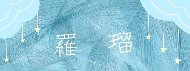 空海羅瑠#BNK推し フォロバ@ぼいすぱ所属@ペアネペア画中さんの壁紙画像