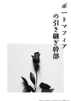 ポートマフィアの引き継ぎ幹部