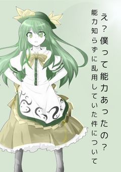 え?僕って能力あったの? 能力知らずに乱用していた件について