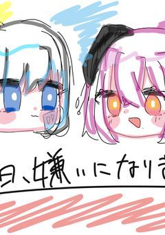 d☆akoつめつめ！