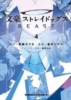 武装探偵社の愛され最強は色々闇が深いらしい(リメイク版)