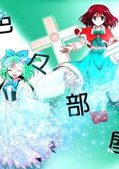 色々部屋