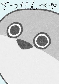 気まぐれ雑談&推し語り部屋！
