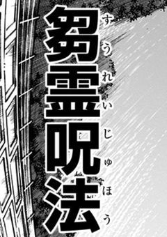 釘崎野薔薇、転生しても嫌われました。